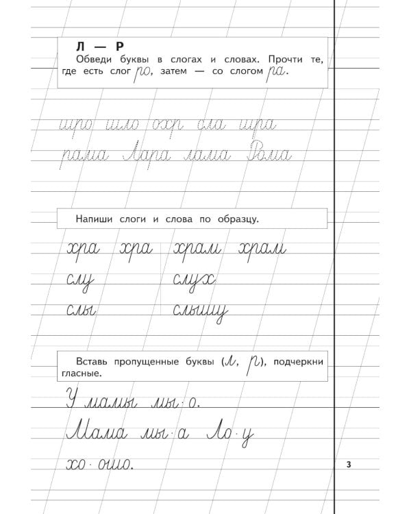 Дополнительное изображение книги «Пропись 2 : для детей 6-8 лет»