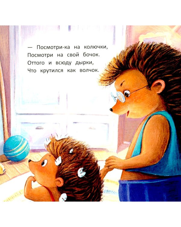 Ежик. 6-е изд