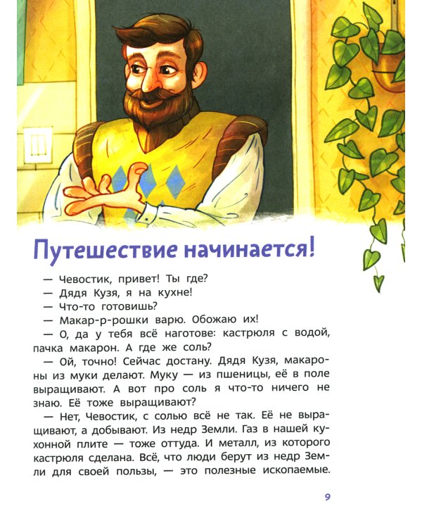 Камни, минералы и металлы. Детская энциклопедия