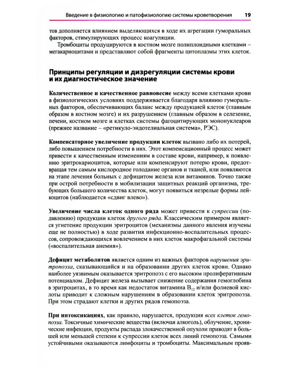 Атлас по гематологии. Практическое пособие по морфологической и клинической диагностике. 4-е изд