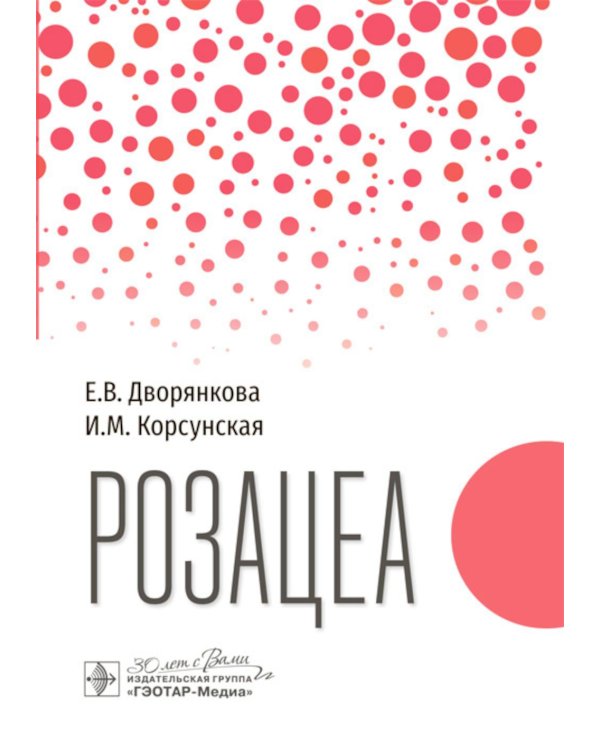 Розацеа