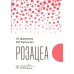 Розацеа
