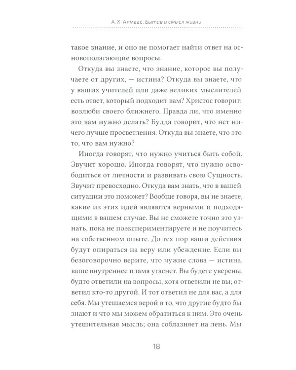 Алмазное сердце. Кн. 3: Бытие и смысл жизни