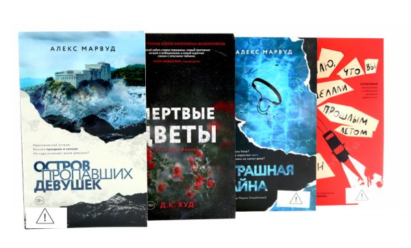 Обложка книги «Остросюжетные детективы (комплект из 4-х книг)» — Дункан Лоис;Марвуд Алекс, ISBN 9785885403290
