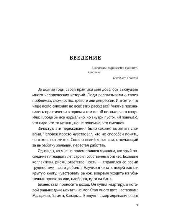 Я ничего не хочу: почему мы перестали понимать, чего хотим, и радоваться жизни на пути к цели