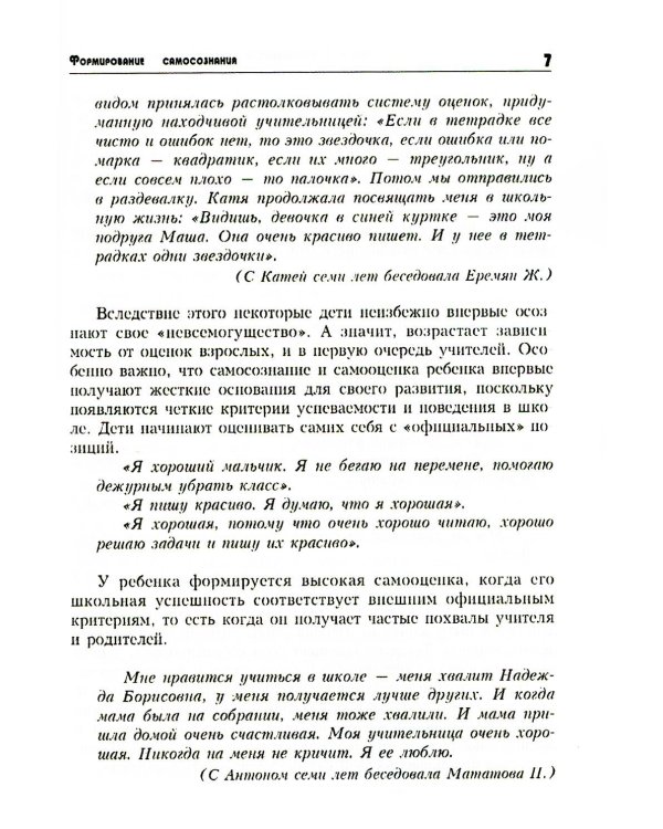 Тропинка к своему Я. Начальная школа (1-4). 10-е изд