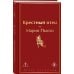 Крестный отец