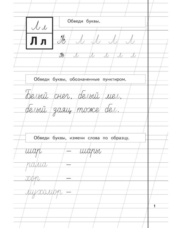 Дополнительное изображение книги «Пропись 2 : для детей 6-8 лет»