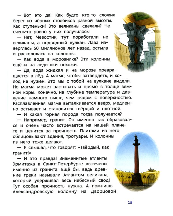 Камни, минералы и металлы. Детская энциклопедия