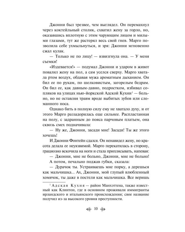 Крестный отец