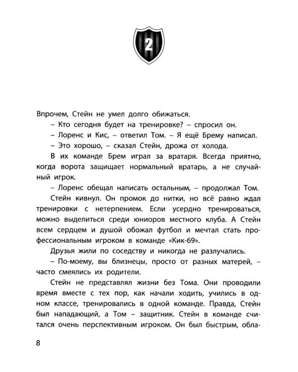 Дополнительное изображение книги «Битва за кубок»