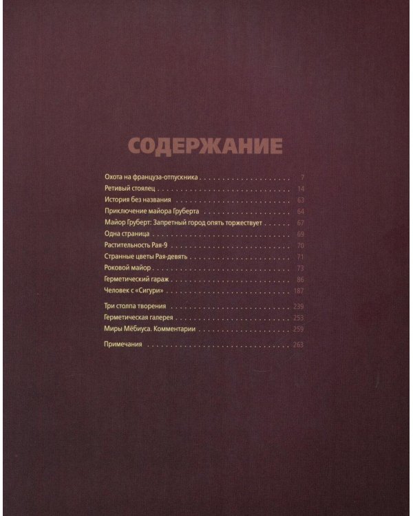 Мебиус. Избранное. Кн. 2: графический роман