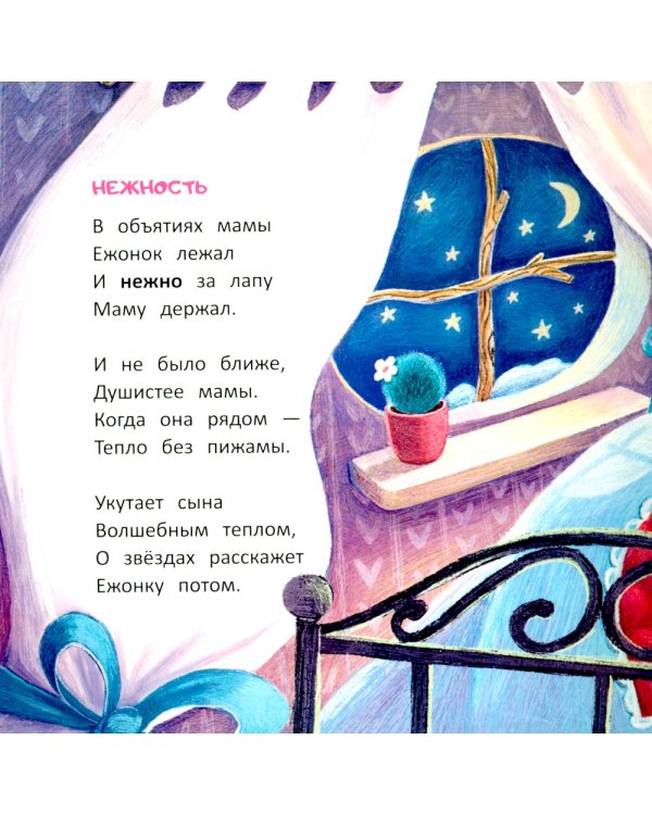 Ежик. 6-е изд