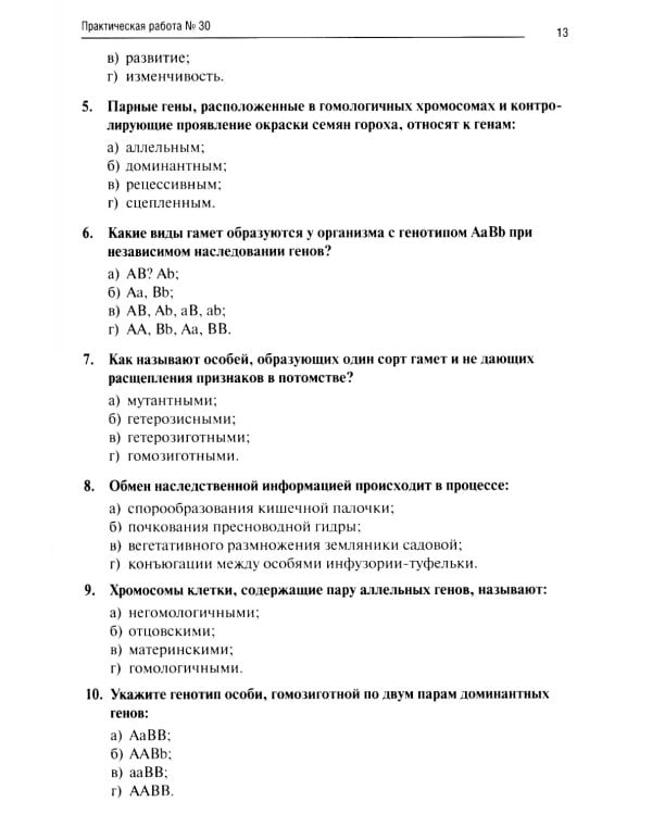 Биология. Ч. 2: рабочая тетрадь