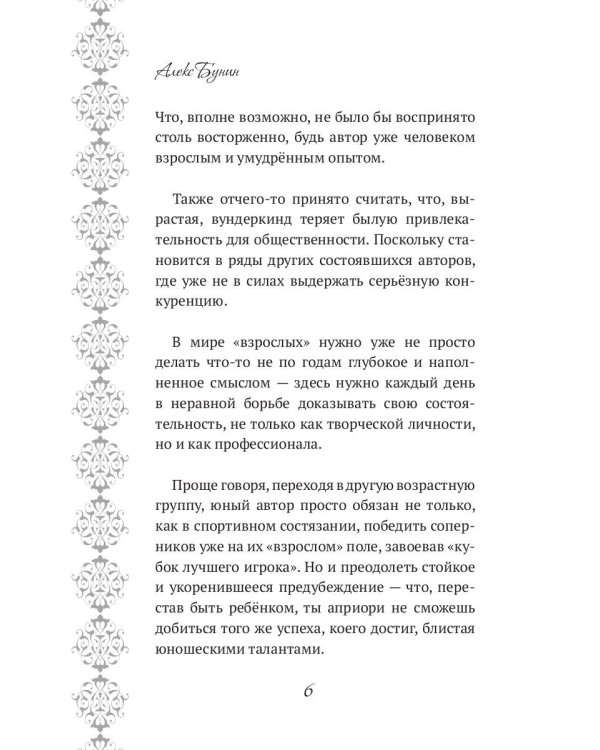 Хроники Мистерии. Король воров