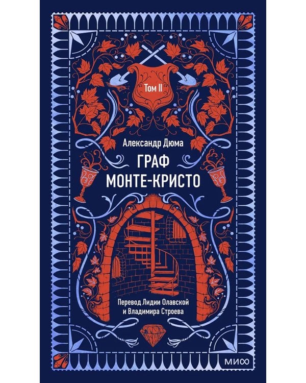 Дополнительное изображение книги «Граф Монте-Кристо: в 3 т. Т. 2.»