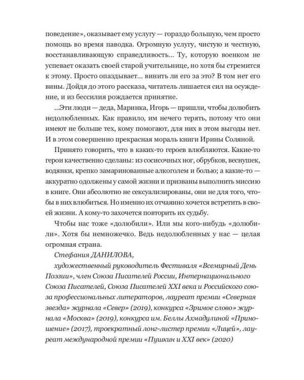 Недолюбленные