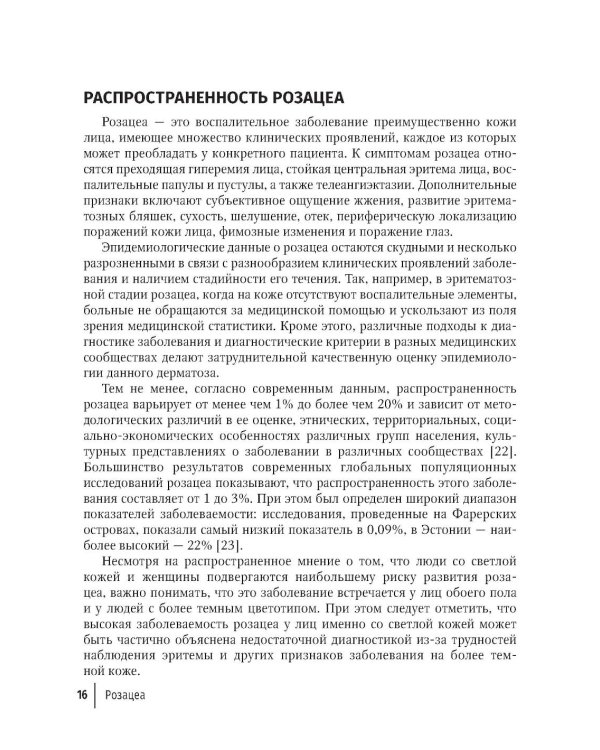 Розацеа