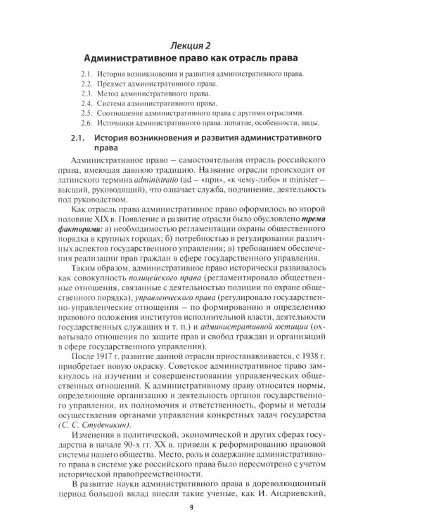 Административное право РФ. Курс лекций: Учебное пособие