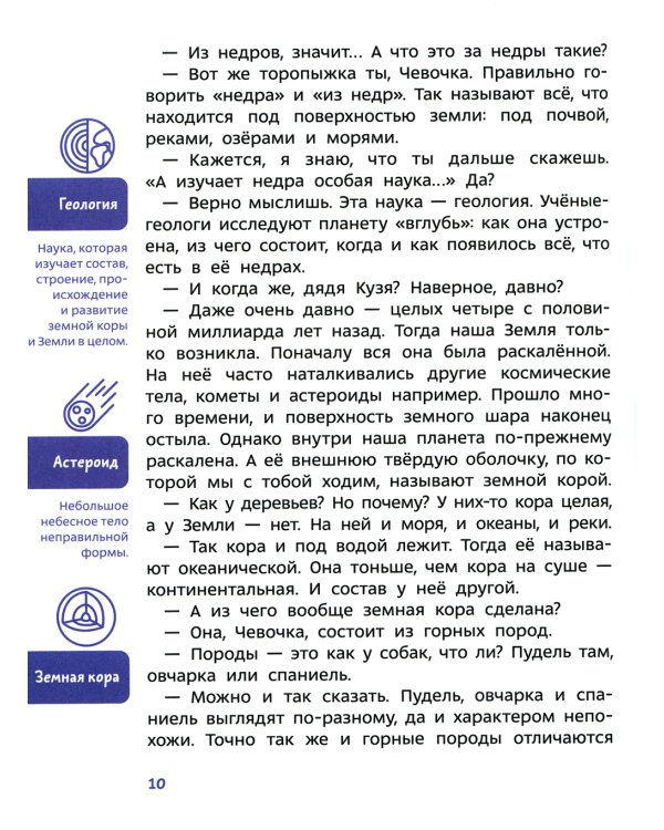 Камни, минералы и металлы. Детская энциклопедия