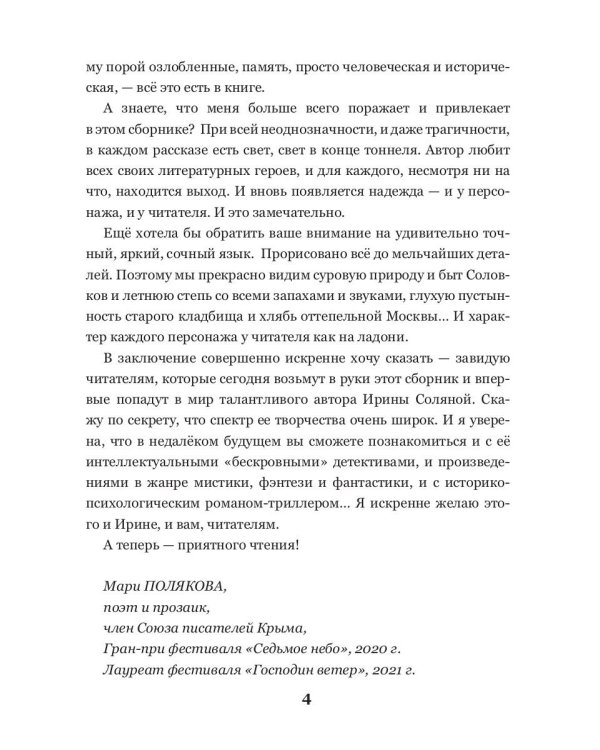 Недолюбленные