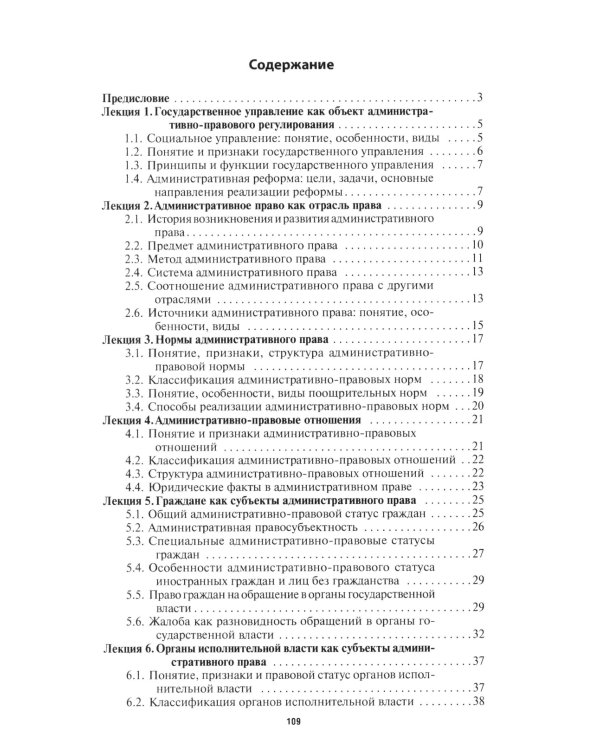Административное право РФ. Курс лекций: Учебное пособие