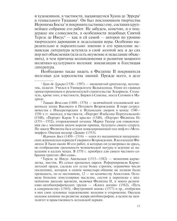 Дополнительное изображение книги «ЖЗЛ. Филипп II: Человек и политик - alter ego отца-императора»