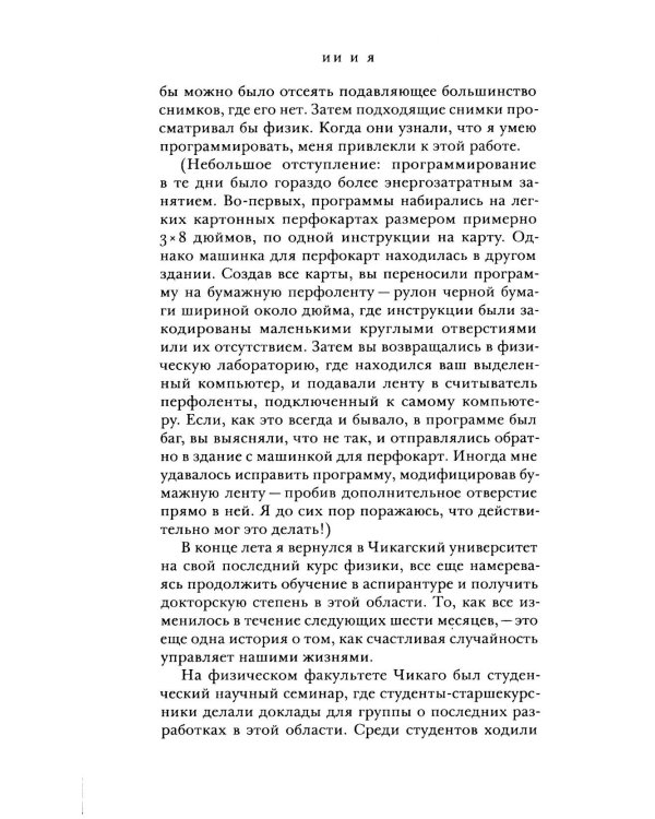 Интеллектуальная история искусственного интеллекта: ИИ и я