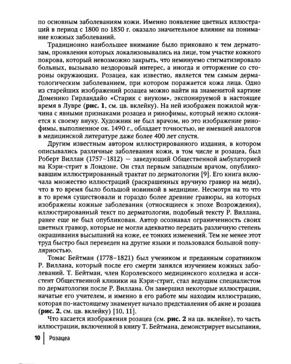 Розацеа