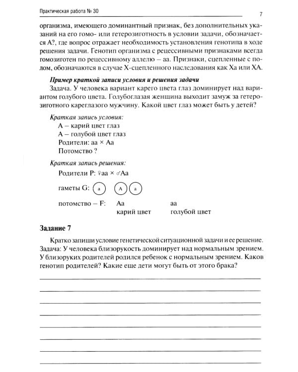 Биология. Ч. 2: рабочая тетрадь