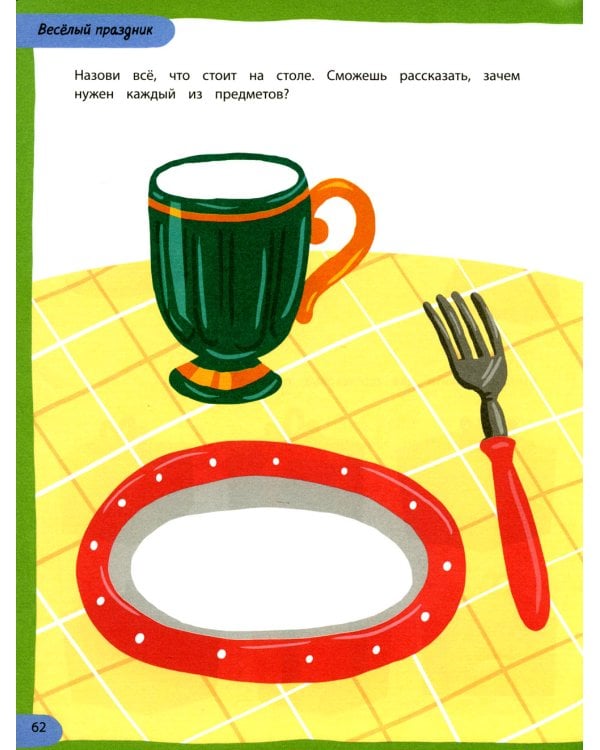 100 лучших упражнений для малышей: 3+. 14-е изд