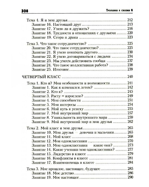 Тропинка к своему Я. Начальная школа (1-4). 10-е изд