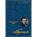 Дополнительное изображение книги «Собрание сочинений: В 8 т. Т. 5: Последние дни»