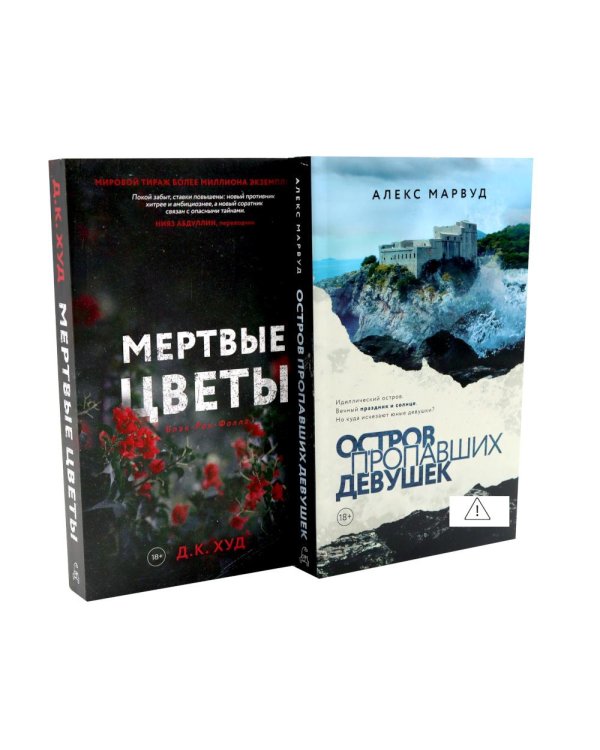 Дополнительное изображение книги «Остросюжетные детективы (комплект из 4-х книг)»