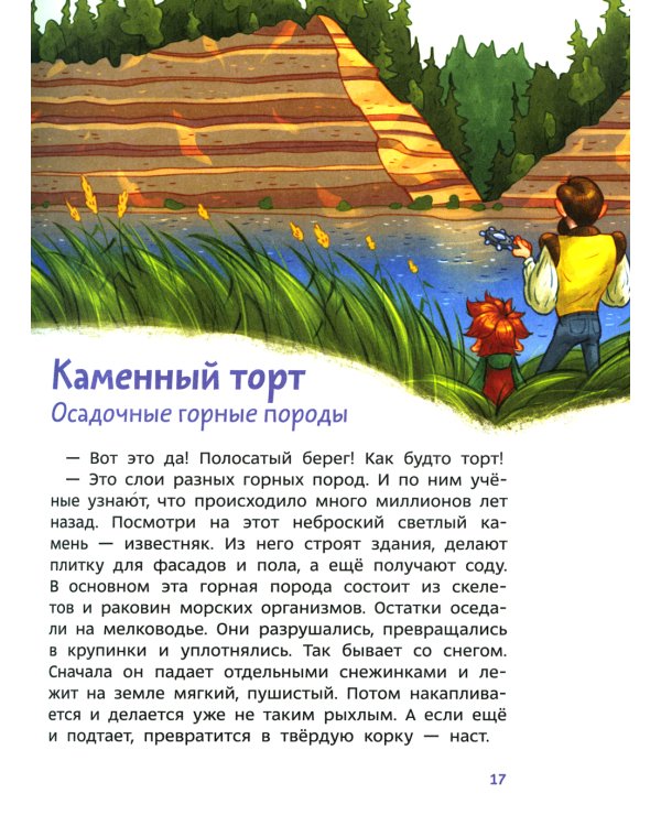 Камни, минералы и металлы. Детская энциклопедия