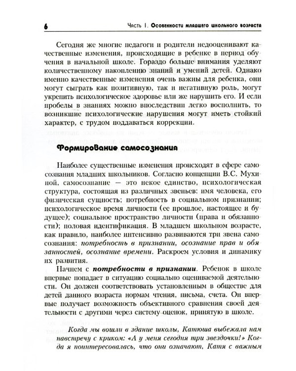 Тропинка к своему Я. Начальная школа (1-4). 10-е изд