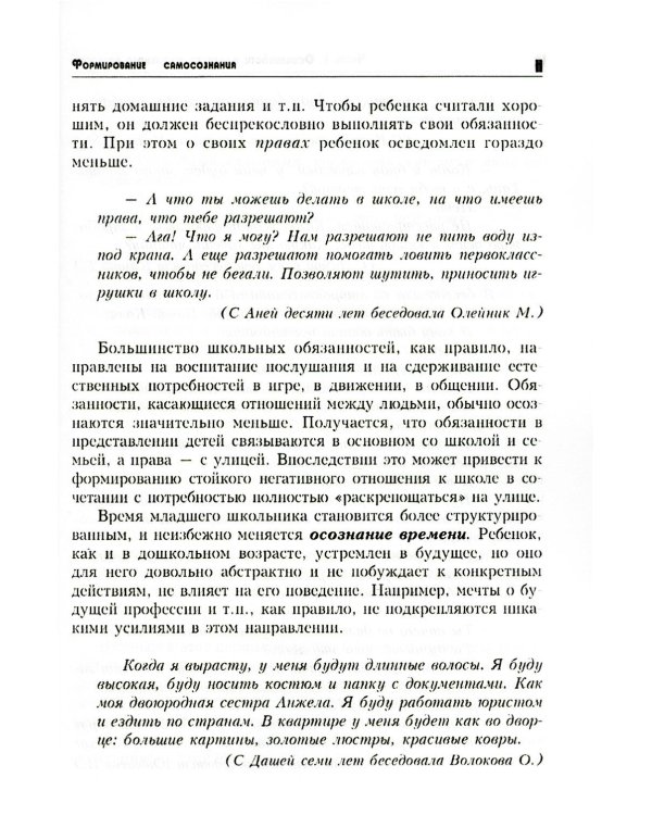 Тропинка к своему Я. Начальная школа (1-4). 10-е изд