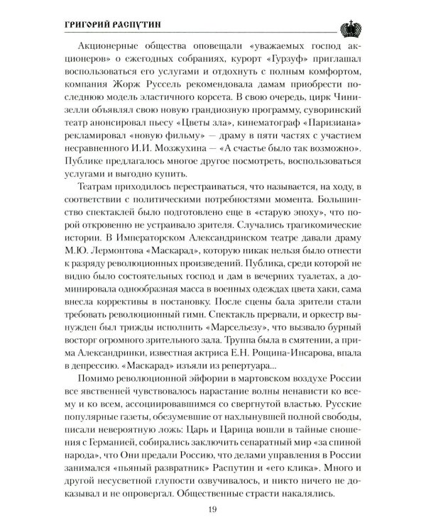 Григорий Распутин