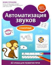 Автоматизация звуков: сонорные