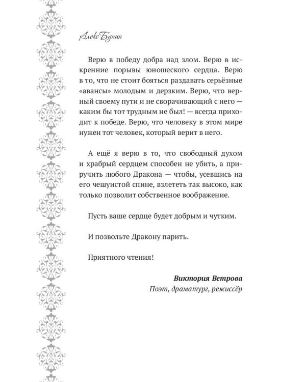 Хроники Мистерии. Король воров