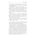 Испорченные сказания Испорченные сказания. Т. 4. Пробуждение знамен. Кн. 3