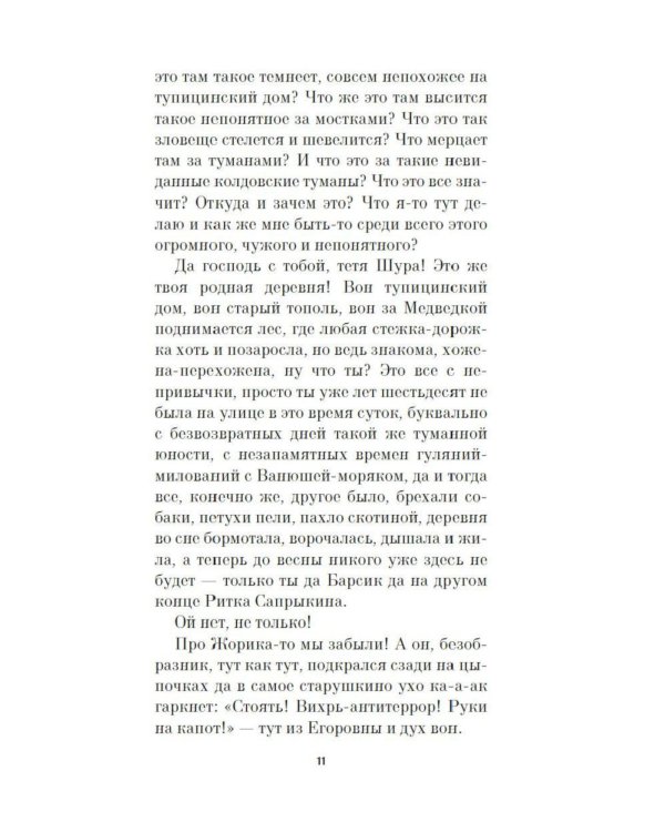 Лада, или Радость. Хроника верной и счастливой любви: роман