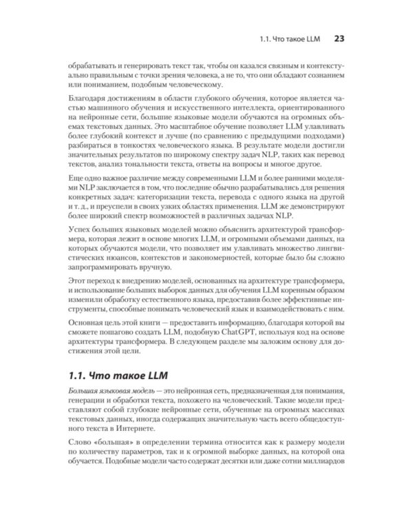 Строим LLM с нуля