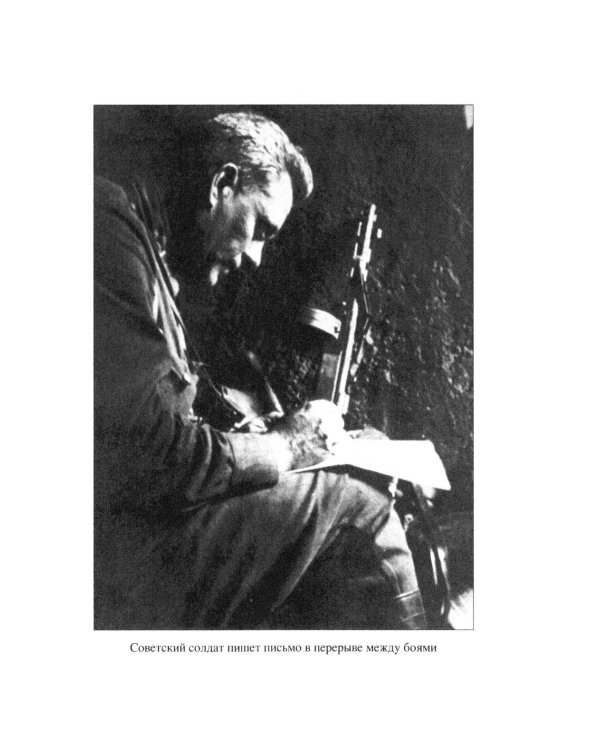 Любимые, ждите! Я вернусь… Фронтовые письма 1941-1945 гг