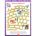 Развиваем логику и мышление. Задания для детей 7-8 лет