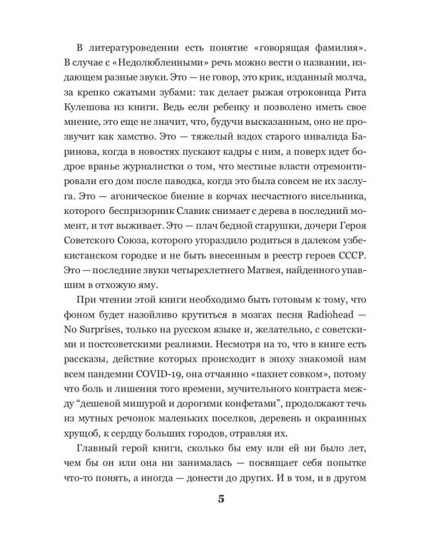 Недолюбленные