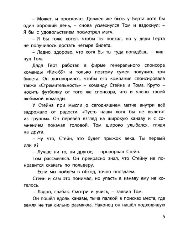 Дополнительное изображение книги «Битва за кубок»