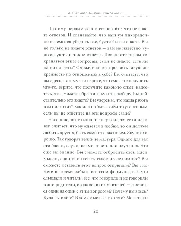 Алмазное сердце. Кн. 3: Бытие и смысл жизни