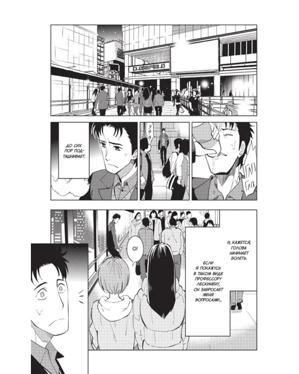 Врата Штейна 0, т. 2