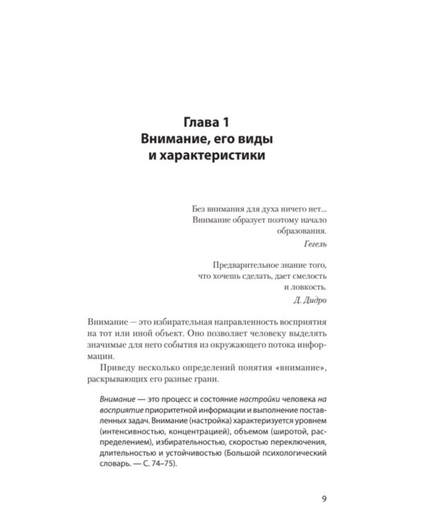 Управление вниманием. Как сосредоточиться на самом главном и достичь успеха